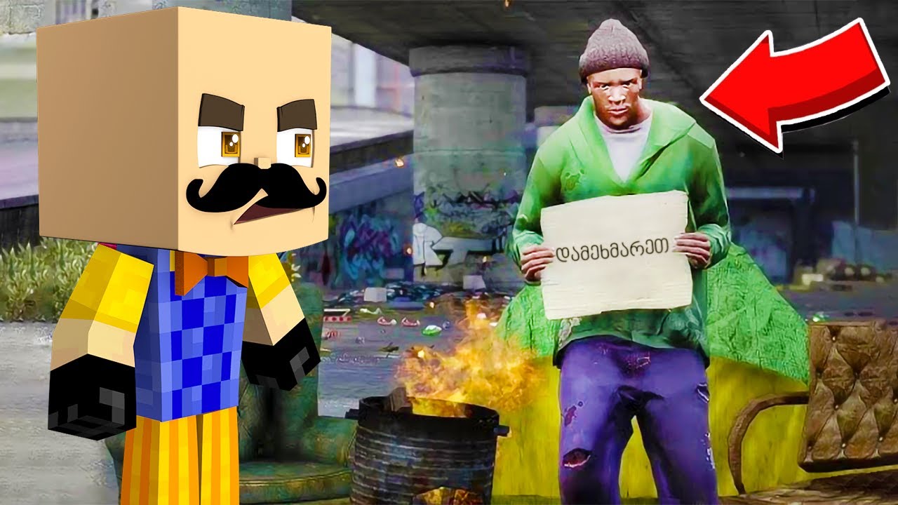 უსახლკარო ვიპოვეთ! GTA 5 ქართულად