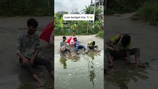 Low budget trip বাংলা ভার্সন ✈️😂 #trip #trendingnow #trending #comedy #shorts
