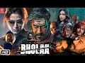 Bholaa Full HD Movie in Hindi | Ajay Devgan | Tabu | Deepak Dobriyal | Review and Story