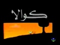 اغنية نهاية كرتون كوالا