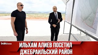 Президент Азербайджана Ильхам Алиев заложил фундаменты четырёх сёл в Джебраильском районе