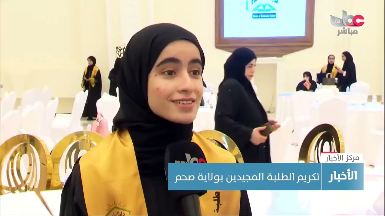 تكريم الطلبة المجيدين بولاية صحم