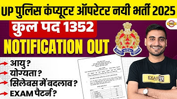 UP POLICE COMPUTER OPERATOR  NEW VACANCY 2025 | NOTIFICATION OUT 2025 |  SYLLABUS 2025 -VIVEK SIR