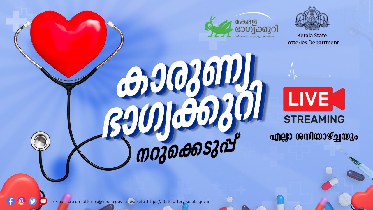 Kerala Lottery Official Live | KARUNYA | KR-742 | 14.02.2026