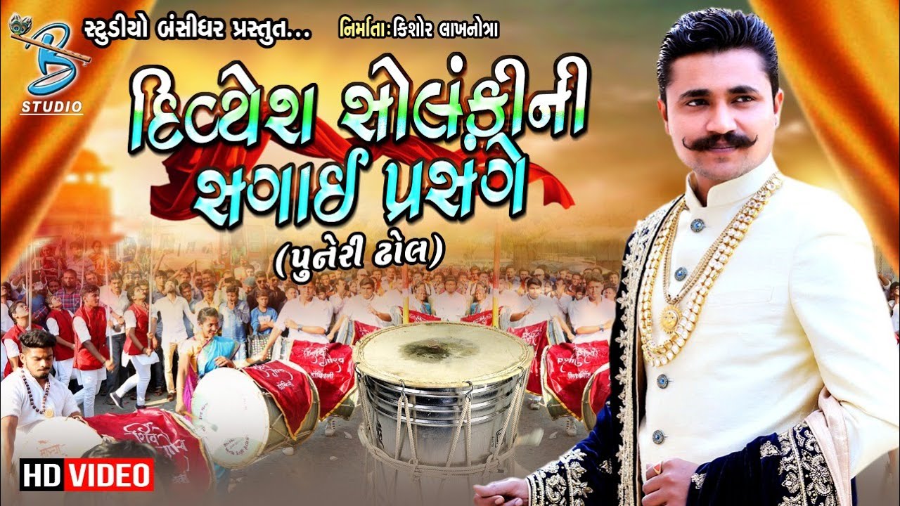 Divyesh solanki ni sagai prasange || Puneri Dhol || Bansidhar studio