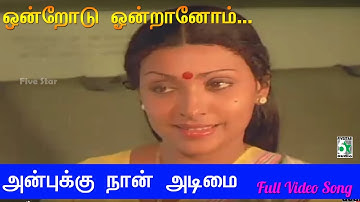 Onedrodu Onedranaom Song | Anbukku Naan Adimai | Sujatha