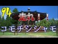 【ウイニングポスト８ 2016】第94回～コモチシシャモクラシック前まで～【おっちー】