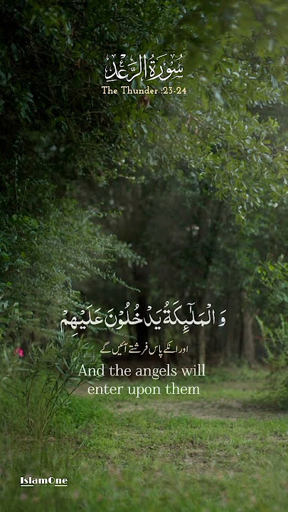 Surah Ar-Ra'd (Ayat 23-24) الرعد/Healing and Curing Quran Recitation