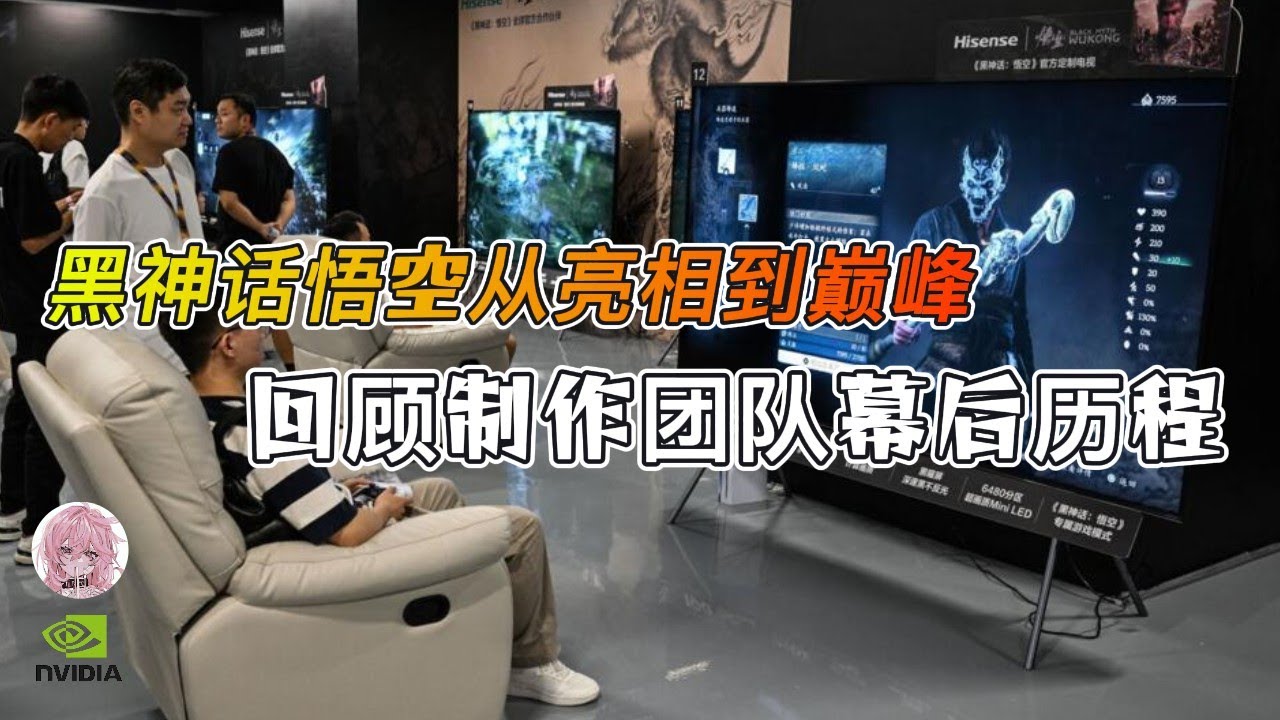 【黑神话悟空】从首次亮相到巅峰！一起回顾制作团队的幕后历程！