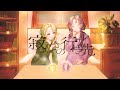 酔シグレ-寂しさの行き先 feat.わかばやし×みょみょ(Official Video)