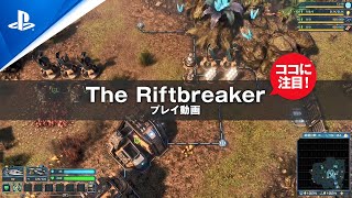 『The Riftbreaker』プレイ動画