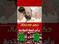 حكم الاحتفال بالسنة الميلادية الجديدة الاستاذ ياسين العمري حفظه الله mp3