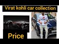 #shortwhich is favourite car of virat kohli, virat kohli car collection,virat kohli cars,virat kohli