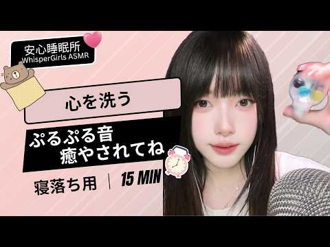脳をほぐす不思議な音色。ぷるぷる弾ける癒やしの時間 🫧 #asmr #眠る #mouthwhisper  #fyp