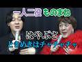 はやぶささんのものまね「ときめきはチャチャチャ」★レッツゴーよしまさ