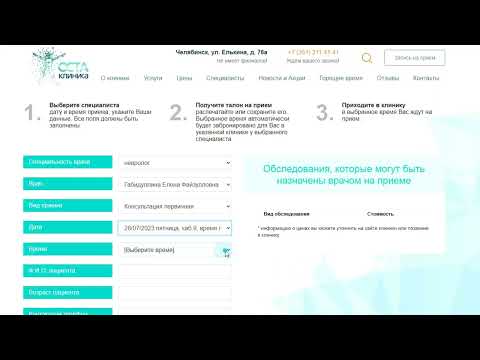 Как записаться на
