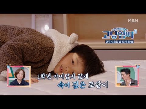 [고딩엄빠5] 엄마를 향한 마음이 더 큰 아이 MBN 241127 방송