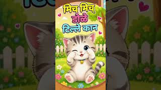 इतुकली पिटुकली दोन पिल्ले #viral #kids #children #marathi #story #feedshorts #viralshorts