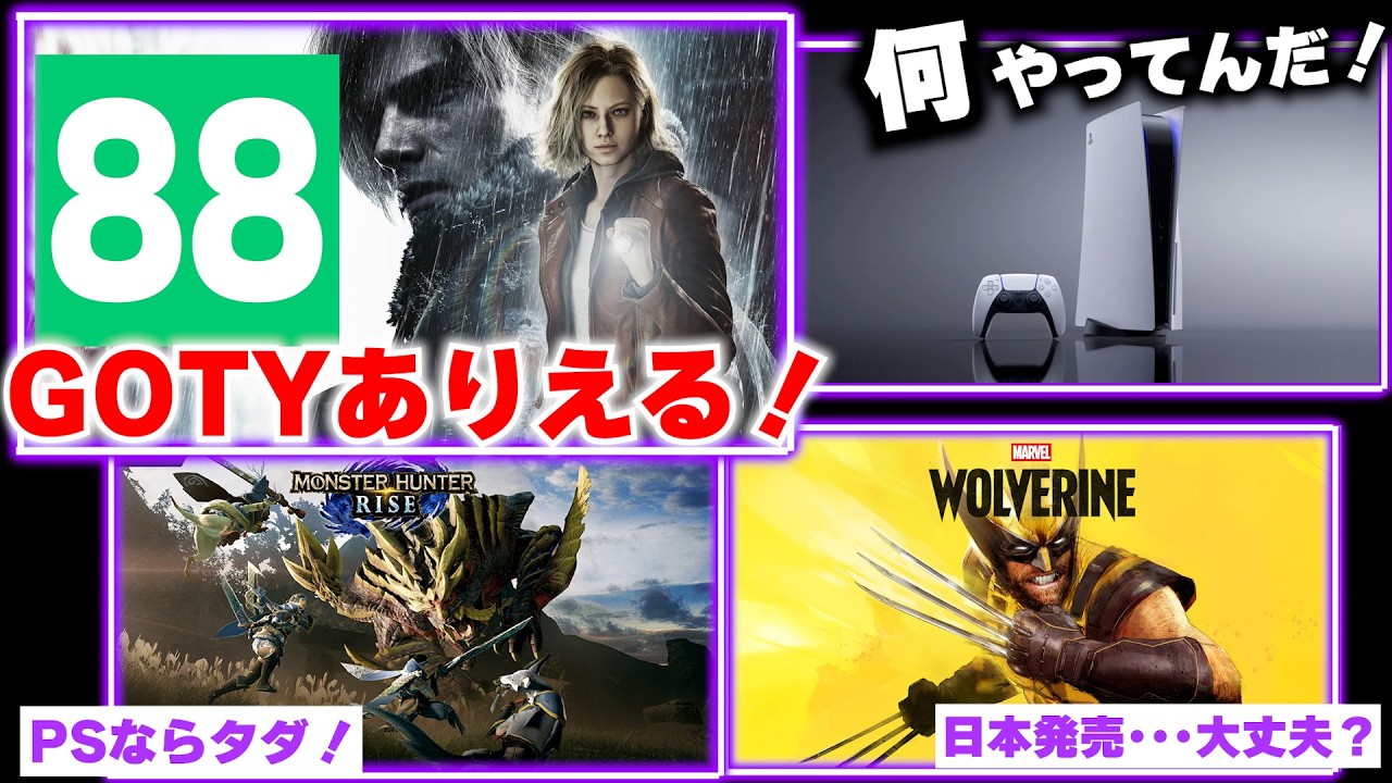 バイオレクイエムのメタスコアが判明｜PS5の動きに疑問？モンハンライズがフリープレイに【ゲームニュースまとめ】