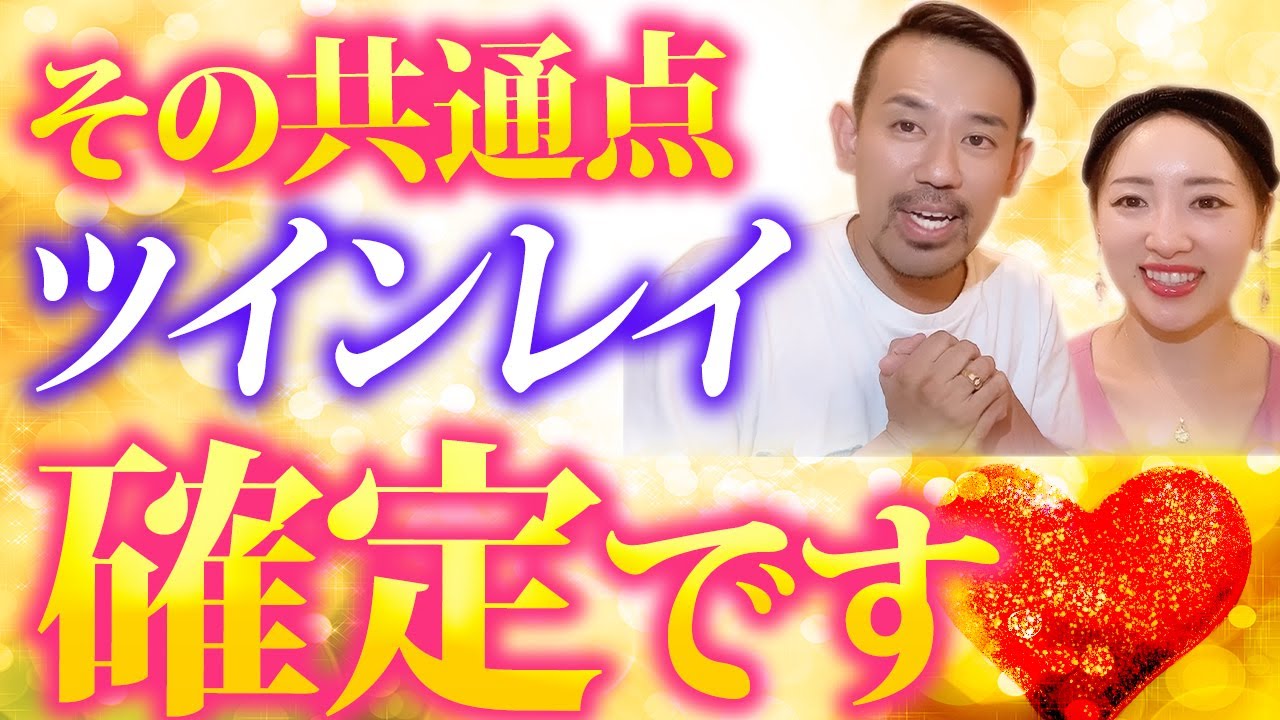 【統合の前兆！】彼がツインレイ男性だとわかる共通のサインを紹介します！✨