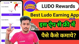 Ludo Earning App 2026 | How to Earn Money from Ludo Rewards App | Money Earning Ludo App screenshot 1