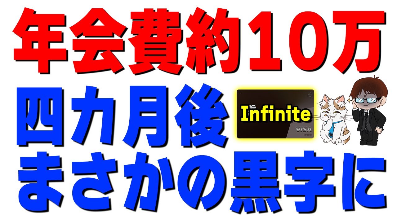 After using a black card with an annual fee of 99,000 yen for four