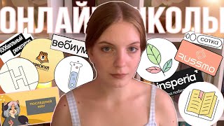 видео: 🔥ЛУЧШИЕ ОНЛАЙН-ШКОЛЫ ДЛЯ ПОДГОТОВКИ К ЕГЭ || как выбрать?📒 картинка: 🔥ЛУЧШИЕ ОНЛАЙН-ШКОЛЫ ДЛЯ ПОДГОТОВКИ К ЕГЭ || как выбрать?📒