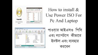 Power ISO | Bootable Usb | পাওয়ারআইএসও | How to install & Use Power ISO For Pc And Laptop
