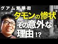 グアムの過疎は本当か!?潜入レポート②フライデーナイトの中心地タモンの惨状、、、なぜこんなことに!?理由は意外なところに!?