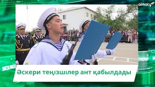 Әскери теңізшілер ант қабылдады