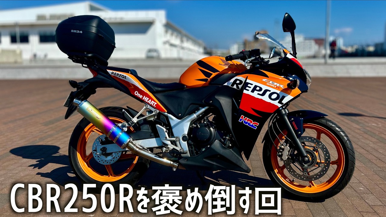 CBR250R　MC41　ナビ・ETC付21100km　(No.2491) CBR250R Top Choice] Supercub110 JA59 and CBR250R MC41 MotoVlog