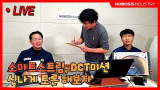 박병일명장, 노사장, 박팀장!! 현대,기아 스마트스트림2.5, 습식8단 DCT 미션 문제를 심각히 토론해 보자! ( feat.전화 인터뷰)