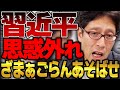 中国ざまぁごらんあそばせ！高市内閣の支持率は下がらない！アメリカも日本を支持！？【台湾有事答弁】