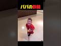 パパの鉄槌 #shorts