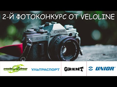 Фотоконкурс №2 -