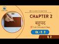 Ex 2.2 Q2 | बहुपद Chapter 2 | Class 10 Maths | Easy Method 🔥