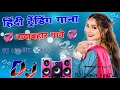 New Hindi Dj Song 💙Best Hindi Old Dj Remix 🥀 Bollywood Nonstop Dj Song ❤️‍🔥2025 Dj Song New Dj Re