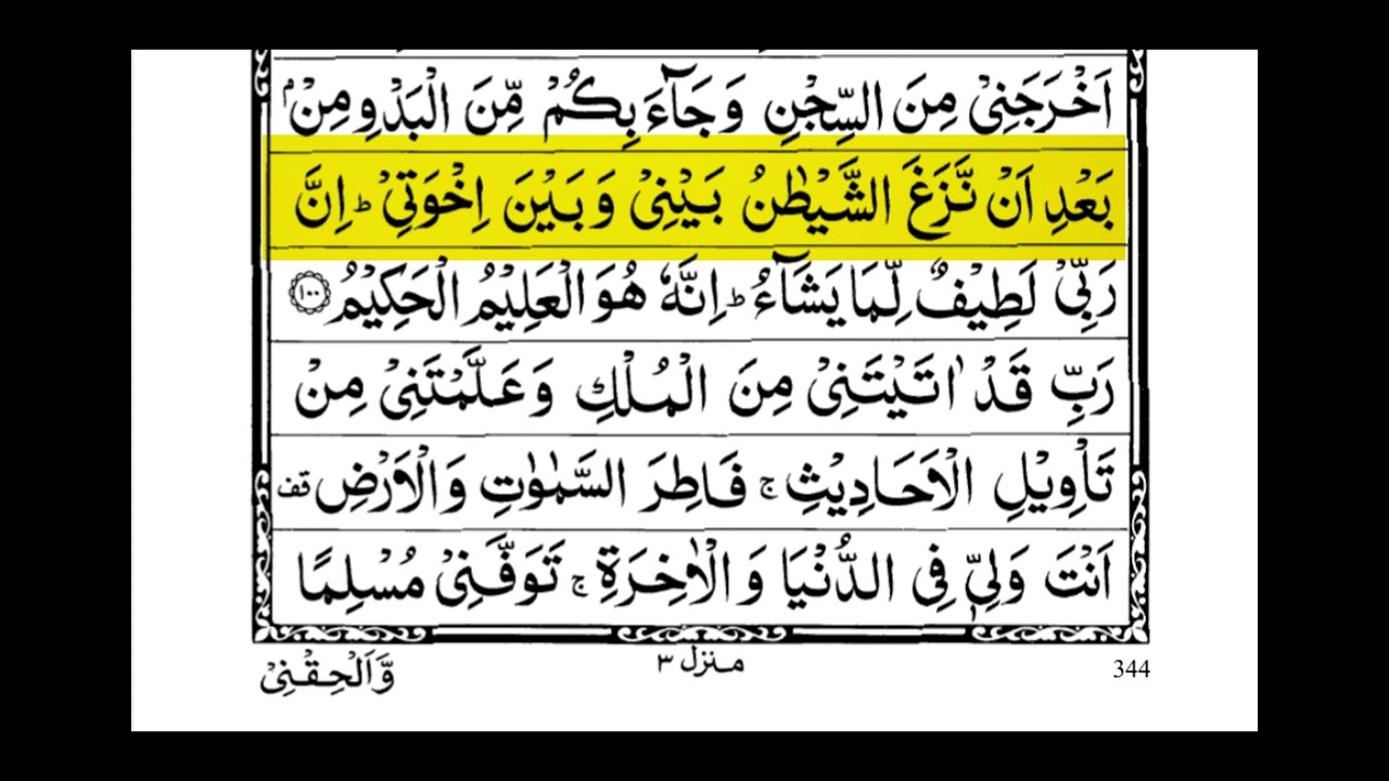 Para 13 Full Tilawat with Urdu Translation | Beautiful RecitationHoly Quran