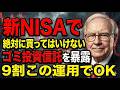 【新NISA人気投信=ゴミ】ランキング上位を信じて買うと、高い手数料で利益が消え銀行だけが儲かります。今すぐ見直すべき新NISA投資信託3つの特徴。