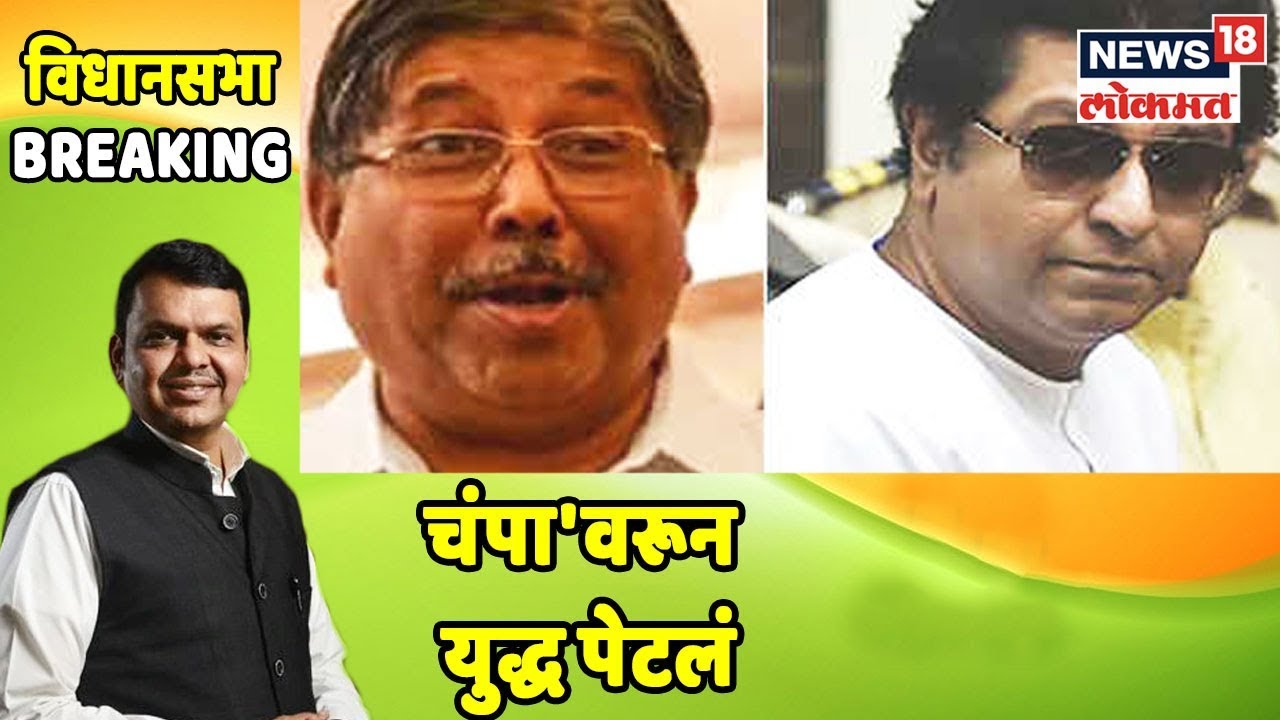 Breaking News : 'चंपा'वरून युद्ध पेटलं, भाजपचा राज ठाकरेंवर पलटवार | 15 Oct 2019 sharad pawar photo