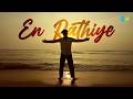 En Rathiye - Lyrical | Mc Azy | Nigavithran | Harris Jayaraj