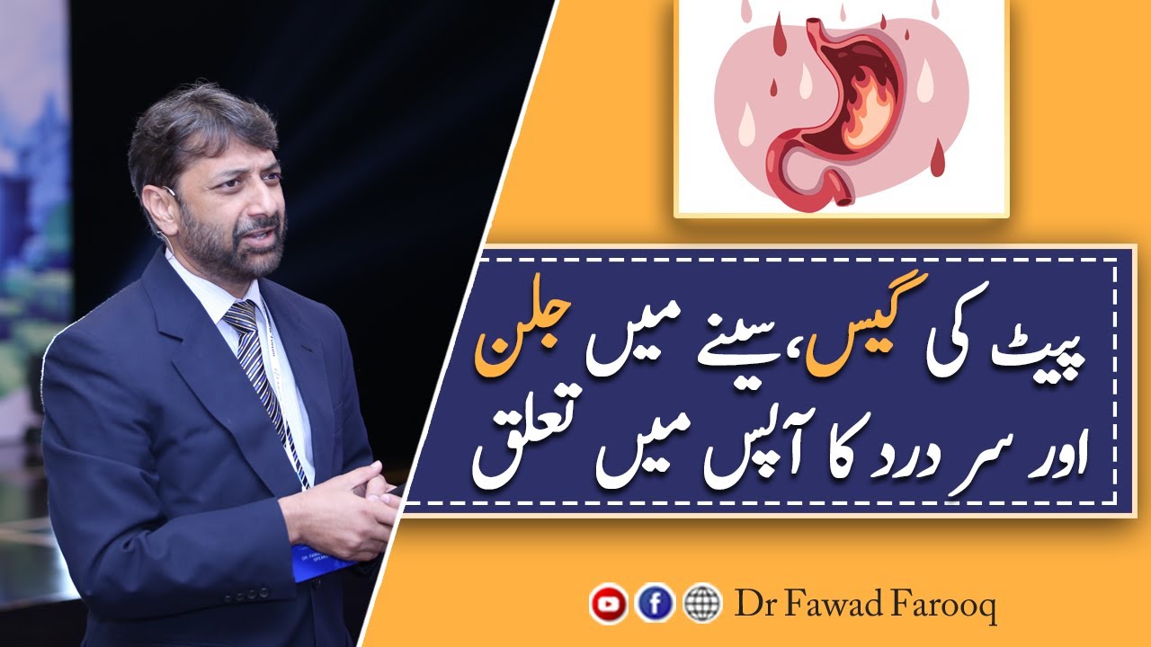 Indigestion and head ache or gas ka sir per charhna.Urdu/Hindi Dr.Fawad Farooq