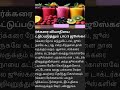 #nature#health#tips#tamil
