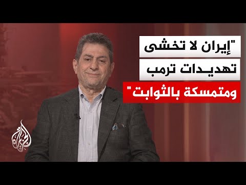 مختص بالشأن الإيراني: اعتراض السفينة الإيرانية احتكاك خطير جدا وطهران ترهن المفاوضات بفك الحصار