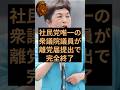 社民党唯一の衆議院議員新垣邦男氏が離党届提出で完全終了 #社民党 #福島瑞穂 #新垣邦男