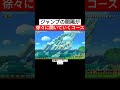どこまで飛べるかな?ジャンプの間隔が徐々に開いていくコース #スーパーマリオメーカー2 #マリメ2 #世界のコース