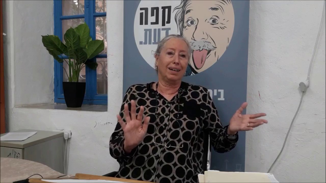 מפגש 43: פרופ' רחל אליאור – מגילות מדבר יהודה