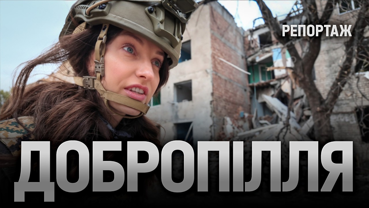 ❗️«Выживаем как-то... города больше нет» —  Доброполье | Репортаж  Андрианы  Кучер
