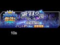 [メモデフ] 激流のカスケード・ライノー 絶級+1 10秒