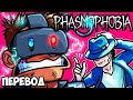 PHASMOPHOBIA Смешные моменты (перевод) 🧸 ПРИЗРАК МАЙКЛА ДЖЕКСОНА (VanossGaming)